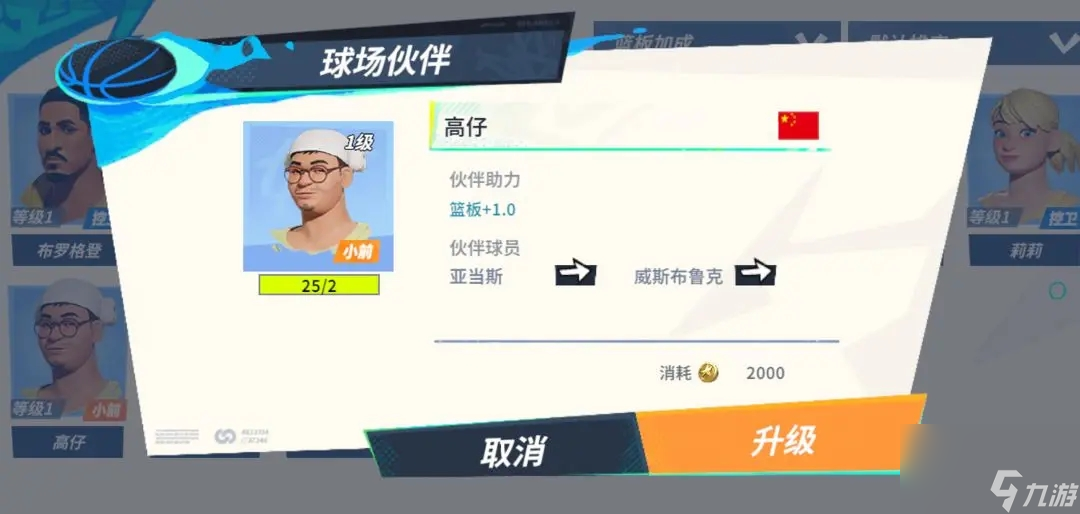 全明星街球派对威斯布鲁克潜能及伙伴搭配推荐