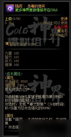 dnf幽暗岛新贴膜属性有什么