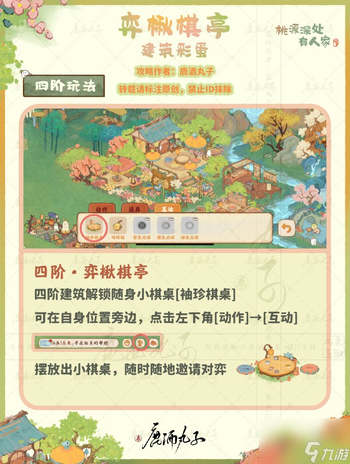 桃源深处有人家弈楸棋亭彩蛋介绍