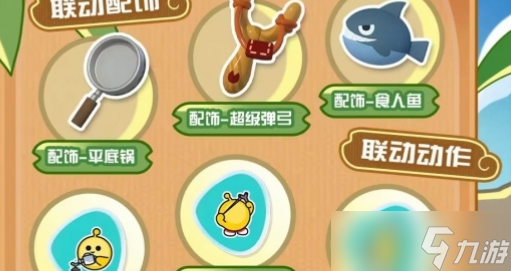 蛋仔派对羊村冒险活动怎么玩