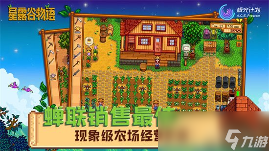 《星露谷物语》开局攻略 开荒攻略详解