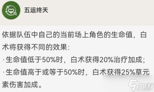 白術(shù)的全面解析攻略，從技能到角色優(yōu)劣勢