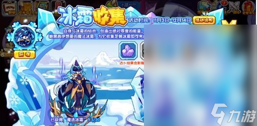 洛克王国冰霜收集玩法说明