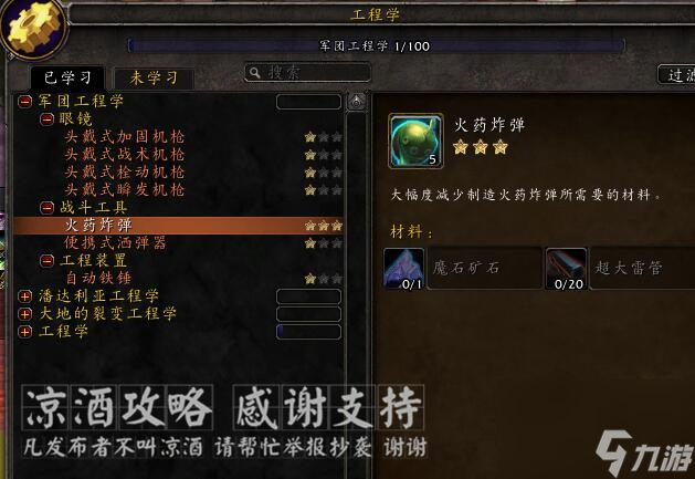 魔兽世界布林顿6000图纸怎么获得（布林顿6000制作方法）