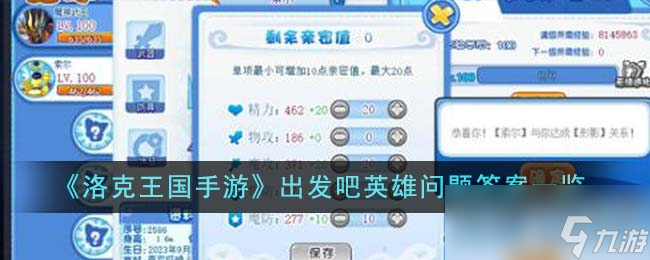 《洛克王国》出发吧英雄问题答案分享