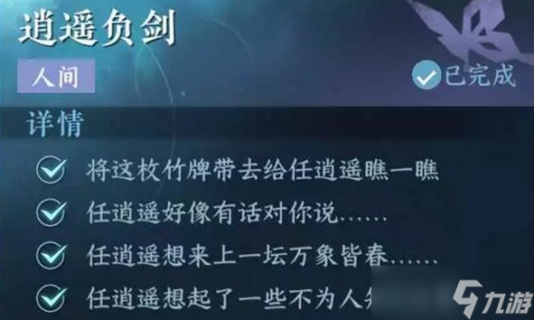 逆水寒手游逍遥负剑任务流程