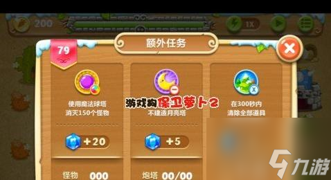 保卫萝卜2：极地89关攻略，三星金萝卜通关布阵