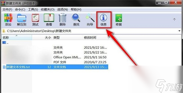 WinRAR预估压缩率教程-WinRAR怎么样预估压缩率