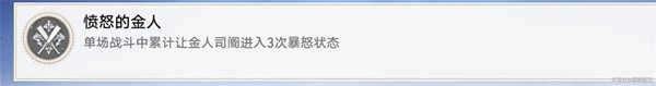 崩坏星穹铁道精英怪金人成就达成攻略一览