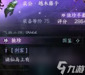 《逆水寒手游》东极岛独珍怎么获取