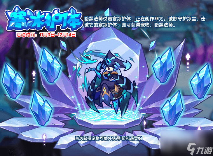 洛克王国暗黑法师获取攻略