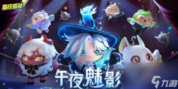 蛋仔派对新赛季兑换码是什么