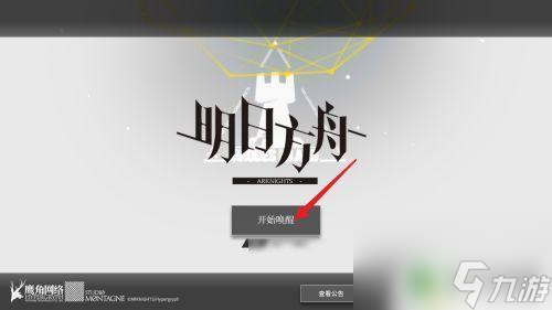明日方舟登录时发生错误400 明日方舟错误号400怎么解决