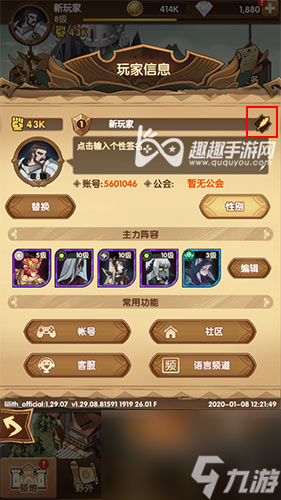 剑与远征怎么改名字