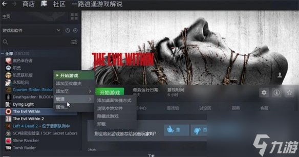 《恶灵附身》中文汉化方法