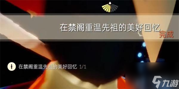 光遇11月3日每日任务怎么做-光遇11月3日每日任务攻略