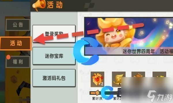 《迷你世界》2023年11月3日最新激活码推荐