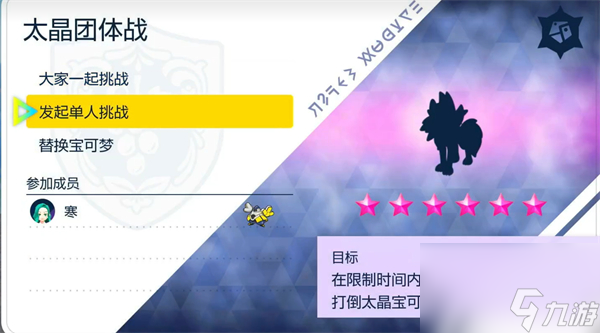 宝可梦朱紫六星鬃岩狼人打法攻略