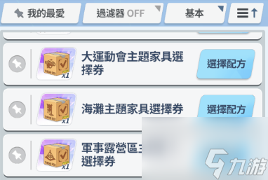 蔚蓝档案橙色家具抽选箱怎么选 橙色家具抽选箱用法一览
