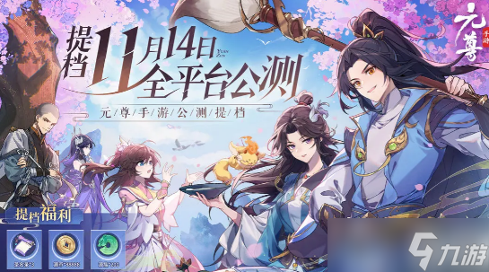 元尊源法星蕴解锁条件是什么