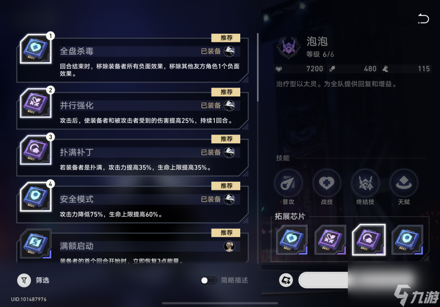 崩坏星穹铁道以太战线活动玩法攻略