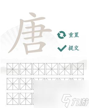 汉字找茬王找字唐关卡怎么过