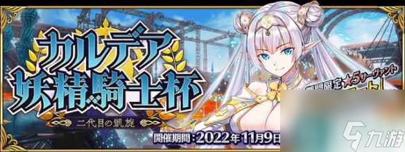 《FGO》2023年11月有什么活动 命运冠位指定11月活动介绍