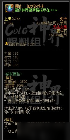 dnf幽暗岛新贴膜属性有什么