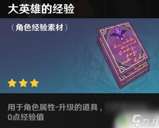 原神小经验书在哪里刷 原神经验书快速获取方法