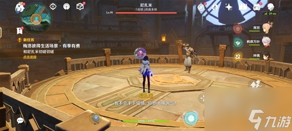 《原神》4.1梅洛彼得生活场景任务攻略
