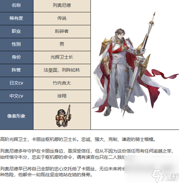 铃兰之剑为这和平的世界列奥尼德角色介绍