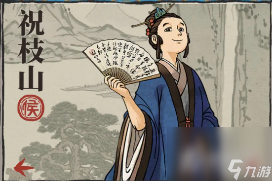 《江南百景图》祝枝山培养推荐
