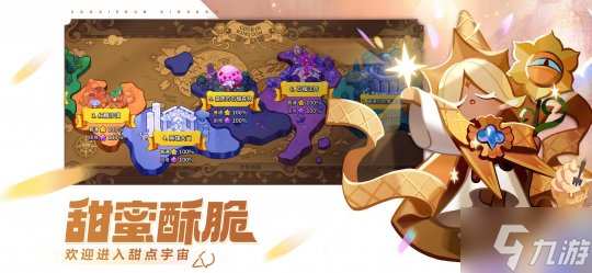 《冲呀！饼干人王国》iOS预订正式开启！预约即有海量福利！