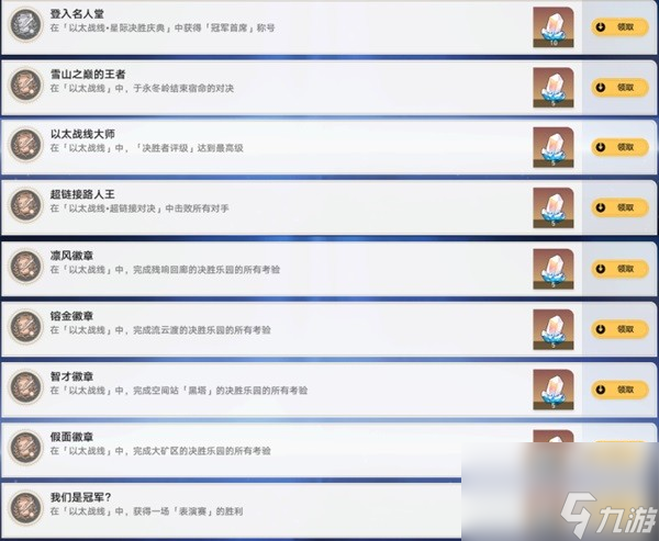 《崩坏星穹铁道》1.4版本44个成就全收集攻略