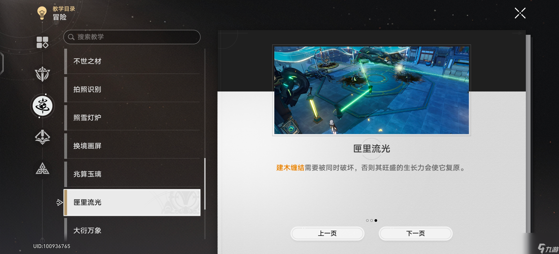 崩坏星穹铁道：匣里流光任务攻略