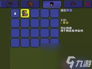 泰拉瑞亚反光金色染料获得方法