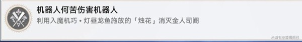 崩坏星穹铁道精英怪金人成就达成攻略一览