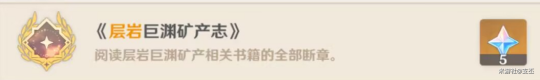 【原神】阅读类成就汇总攻略