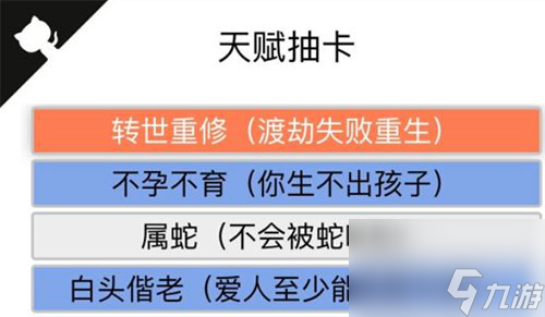 人生重开模拟器转世重修有什么用-具体效果介绍