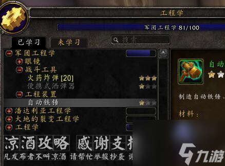 魔兽世界布林顿6000图纸怎么获得（布林顿6000制作方法）