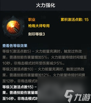 《命运方舟》枪炮大师职业简介