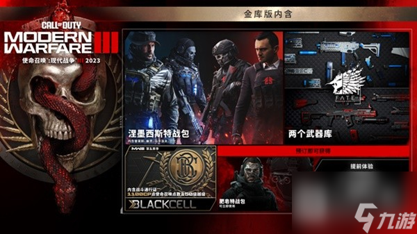 使命召唤20现代战争3豪华版与预购奖励介绍