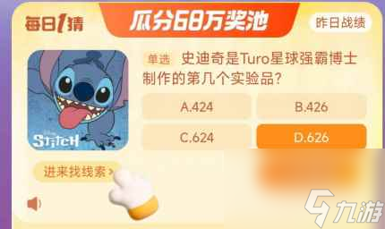 史迪奇是Turo星球強(qiáng)霸博士制作的第幾個實驗品