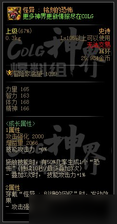 dnf幽暗岛新贴膜属性有什么