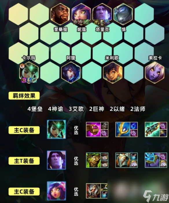 《金铲铲之战》S9.5核弹妮蔻阵容玩法攻略