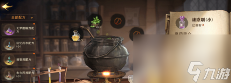 《哈利波特魔法觉醒》迷惑药剂制作方法