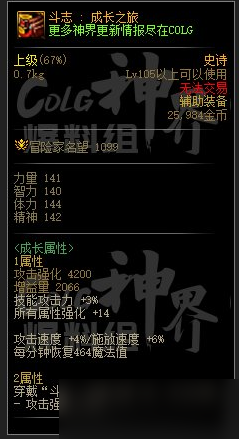 dnf幽暗岛新贴膜属性有什么