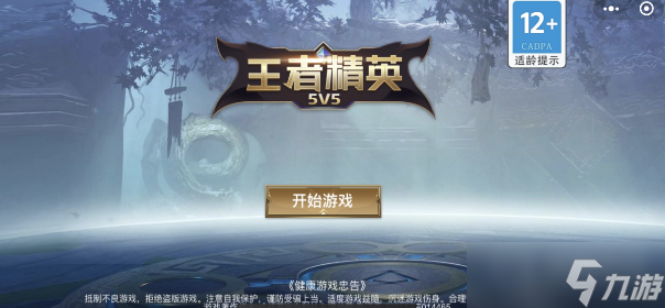 《王者精英5v5》最新兑换码介绍