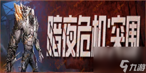 SS9赛季会不会上线僵尸模式 和平精英暗夜危机2.0什么时候出