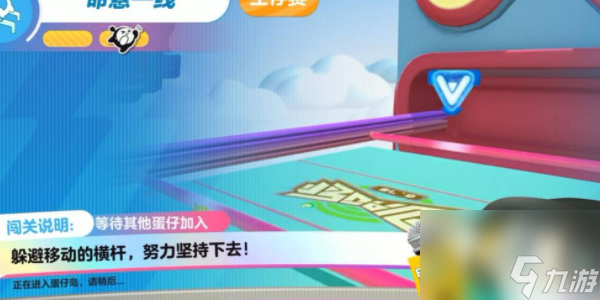 蛋仔派对命悬一线怎么玩